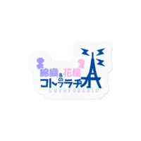 綿花チャンネル - Stickers - VTuber Size-100 x 100 (mm)