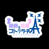 綿花チャンネル - Stickers - VTuber Size-160 x 160 (mm)