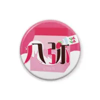 八乙女八弥 - Acrylic stand - Badge - VTuber Size-25mm