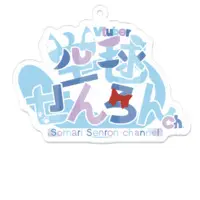空毬せんろん - Acrylic Key Chain - Key Chain - VTuber Size-70 x 70 (mm)
