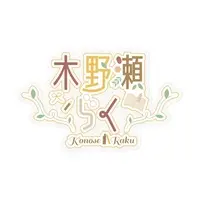 木野瀬らく - Stickers - VTuber