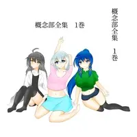 トルネード一門概念部 - Book - VTuber