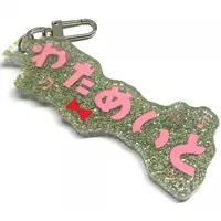 Tsunomaki Watame - Key Chain - hololive