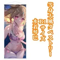 Kotoha Mizuki - Tapestry - VTuber