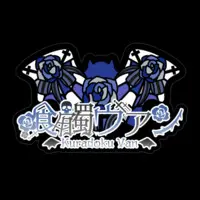 Kuradoku Van - Stickers - VTuber