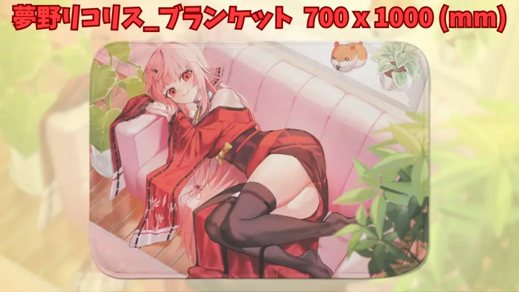 Yumeno Licorice - Blanket - VTuber