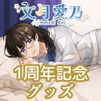 文月愛乃 - Postcard - Badge - Stickers - VTuber