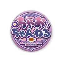 Sakiyama Chao - Badge - VTuber Size-44mm