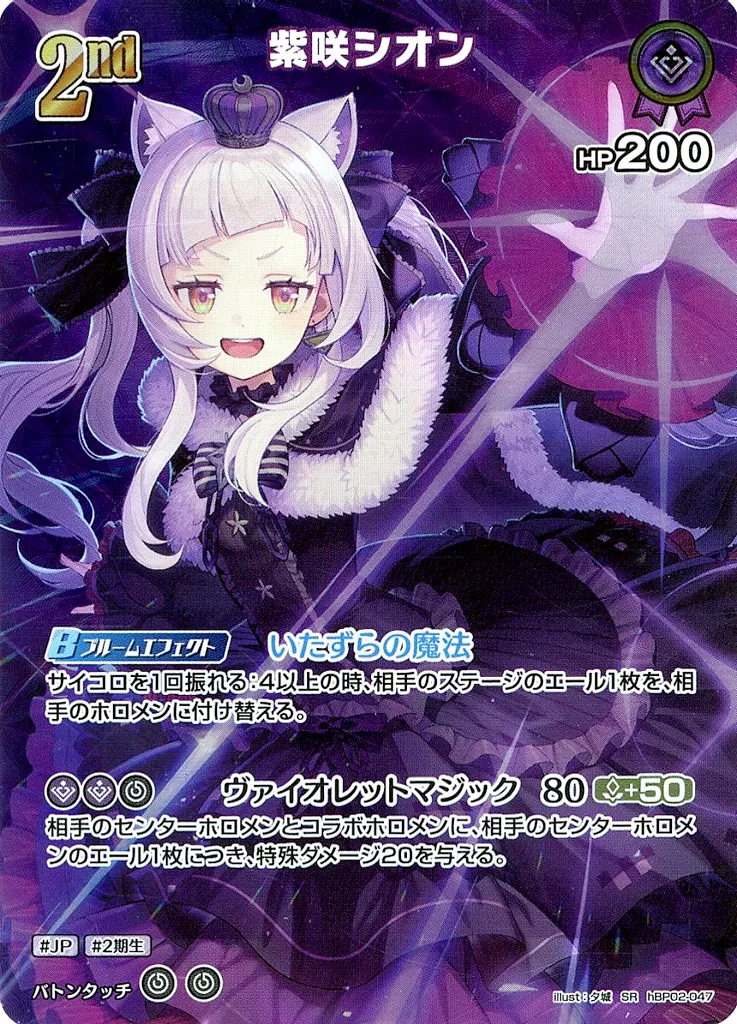 Murasaki Shion - Trading Card - hololive OFFICIAL CARD GAME - hololive