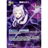 Murasaki Shion - Trading Card - hololive OFFICIAL CARD GAME - hololive