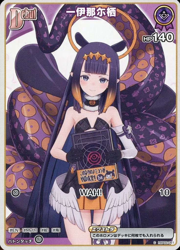 Ninomae Ina'nis - Trading Card - hololive OFFICIAL CARD GAME - Myth
