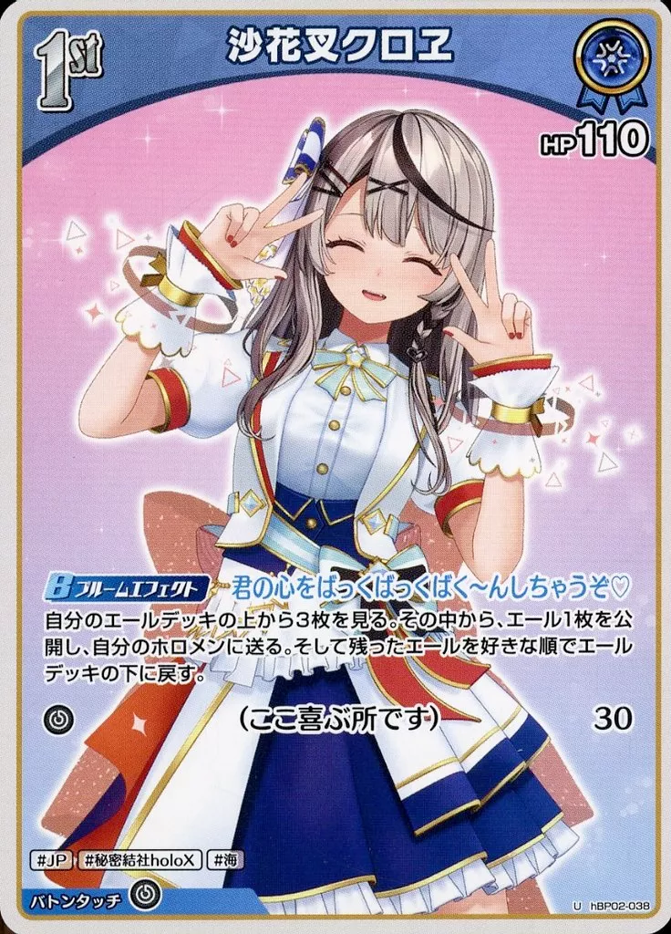 Sakamata Chloe - Trading Card - hololive OFFICIAL CARD GAME - hololive