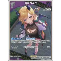 Yuzuki Choco - Trading Card - hololive OFFICIAL CARD GAME - hololive