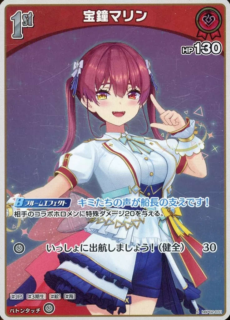 Houshou Marine - Trading Card - hololive OFFICIAL CARD GAME - hololive
