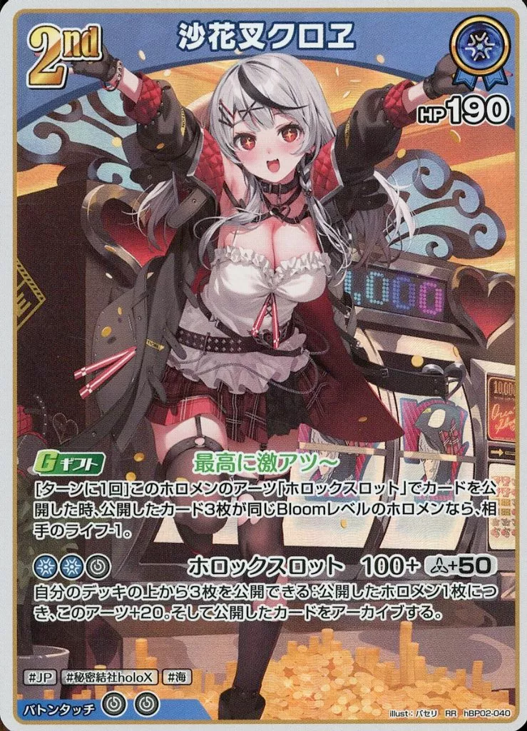 Sakamata Chloe - Trading Card - hololive OFFICIAL CARD GAME - hololive