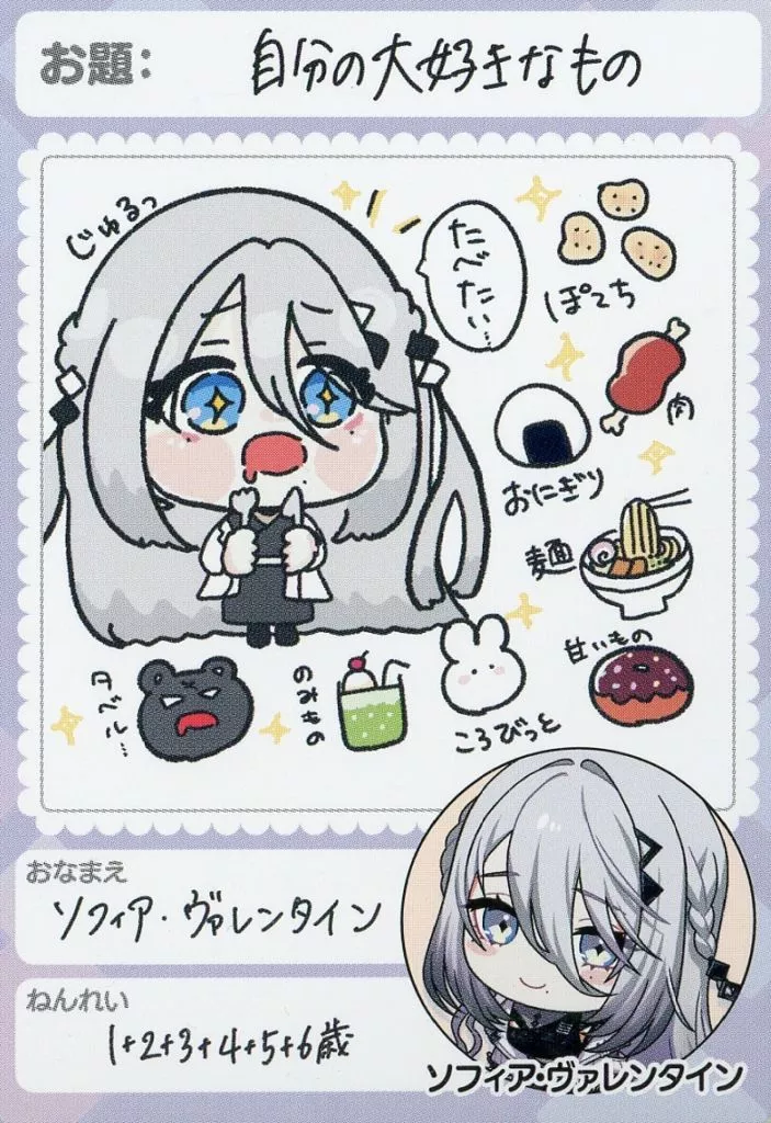 Sophia Valentine - Trading Card - Nijisanji Chips - Nijisanji
