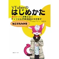猫乃にゃん - Book - VTuber