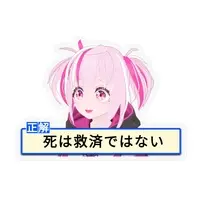 亞久 真果 - Stickers - VTuber