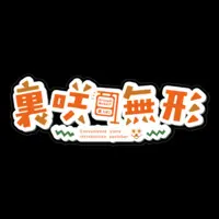 裏咲無形 - Stickers - VTuber Size-160 x 160 (mm)