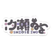 Shiose Iwo - Acrylic Key Chain - Key Chain - VTuber Size-100 x 100 (mm)