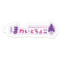 Howaito Choco - Acrylic Key Chain - Key Chain - VTuber Size-50 x 50 (mm)
