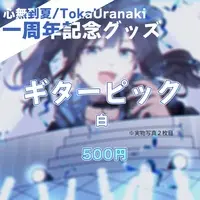 心無到夏 - Guitar Pick - VTuber