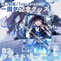 心無到夏 - Tapestry - VTuber