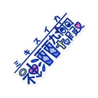 Miki Suika - Stickers - VTuber Size-10cm