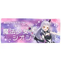 Murasaki Shion - Towels - Magical Girl holoWitches - hololive
