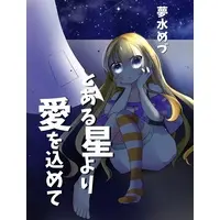 Yumemi Medu - Book - VTuber