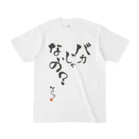 てじり - Clothes - T-shirts - VTuber Size-S