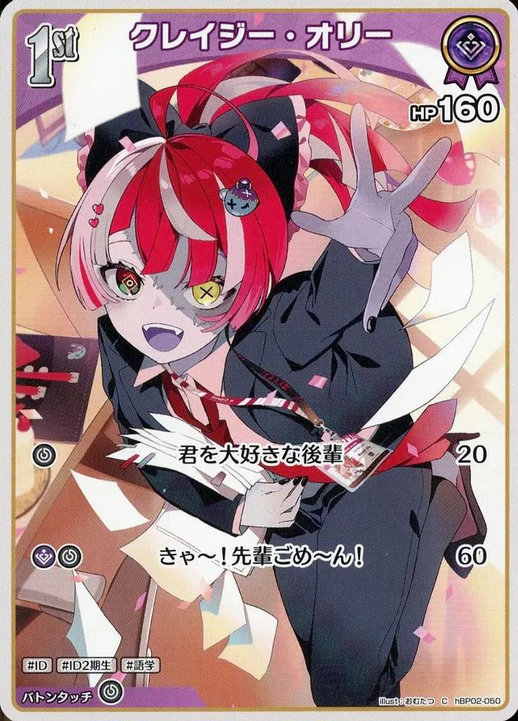 Kureiji Ollie - Trading Card - hololive OFFICIAL CARD GAME - hololive