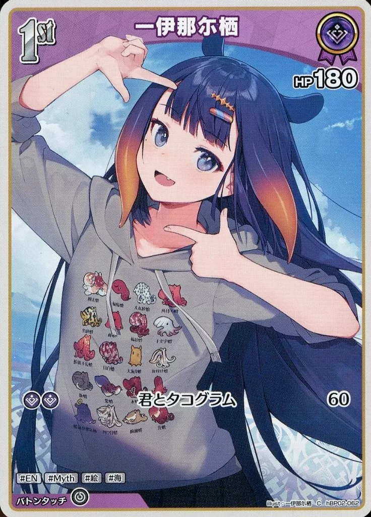 Ninomae Ina'nis - Trading Card - hololive OFFICIAL CARD GAME - hololive