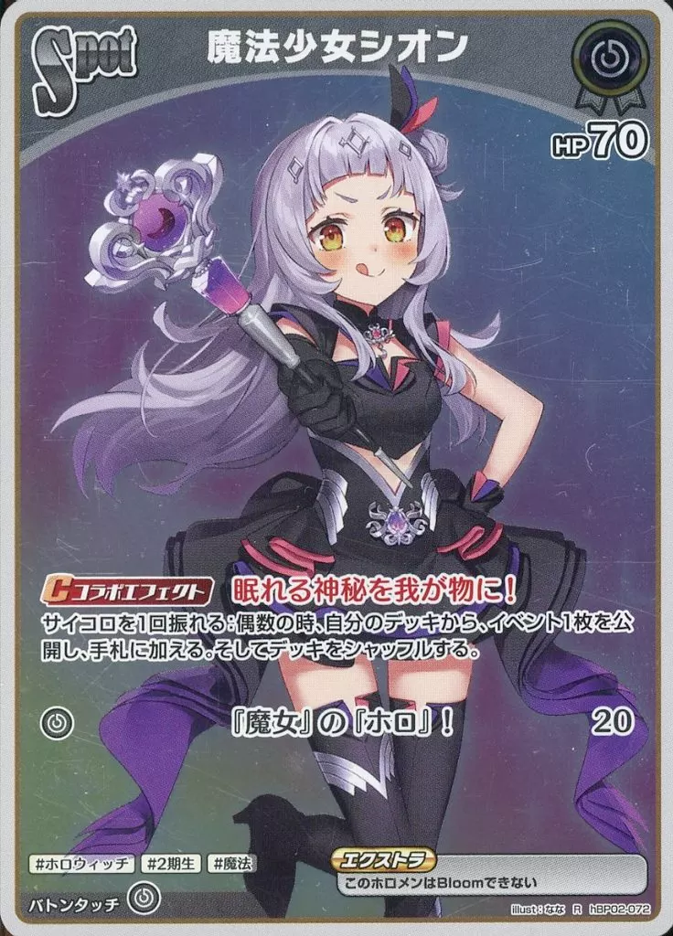 Murasaki Shion - Trading Card - hololive OFFICIAL CARD GAME - hololive