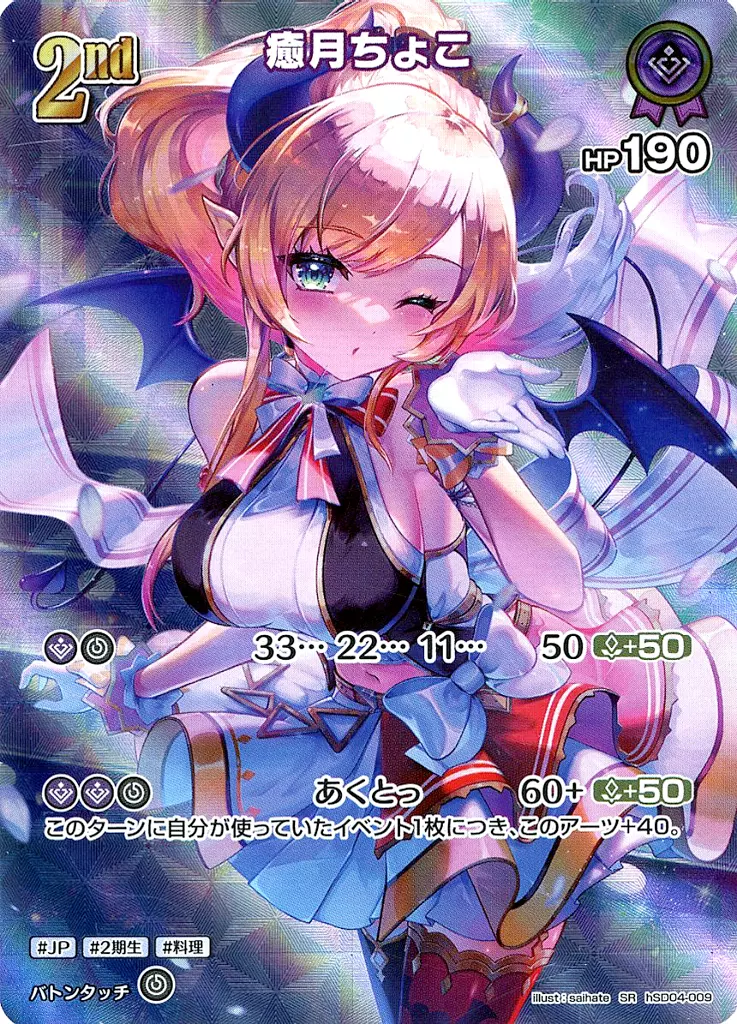 Yuzuki Choco - Trading Card - hololive OFFICIAL CARD GAME - hololive