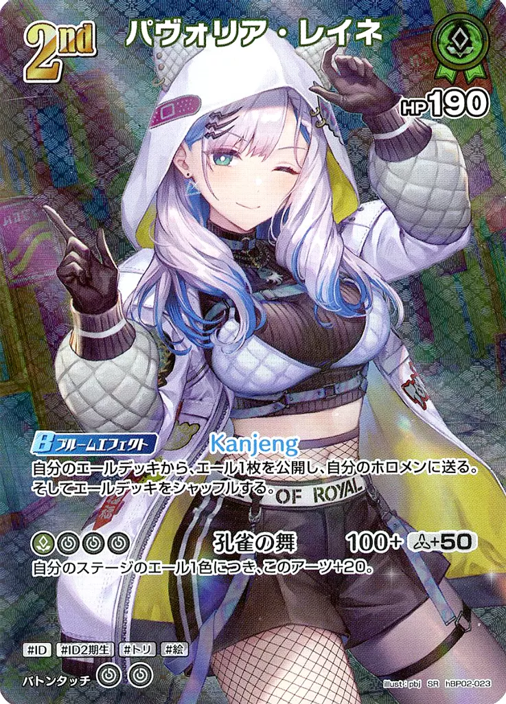 Pavolia Reine - Trading Card - hololive OFFICIAL CARD GAME - hololive