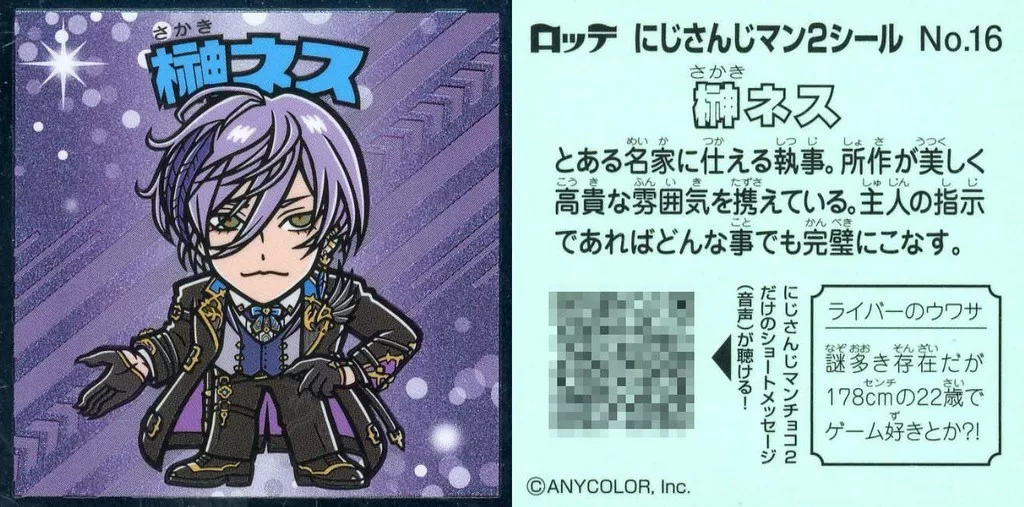 Sakaki Ness - Nijisanji Man Chocolate - Stickers - 3SKM
