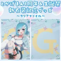 Tokageman - Plastic Folder - VTuber