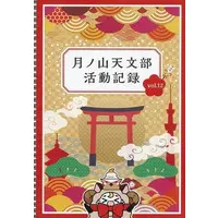 Amatsuki - Book - Utaite
