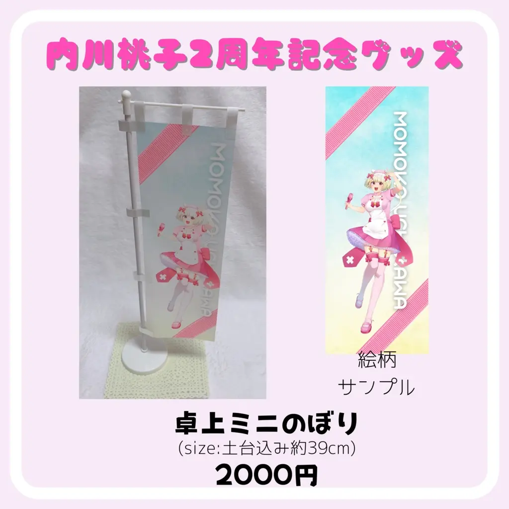 内川桃子 - Nobori Flag - Life-Size Tapestry - Tapestry - Stand Pop - VTuber