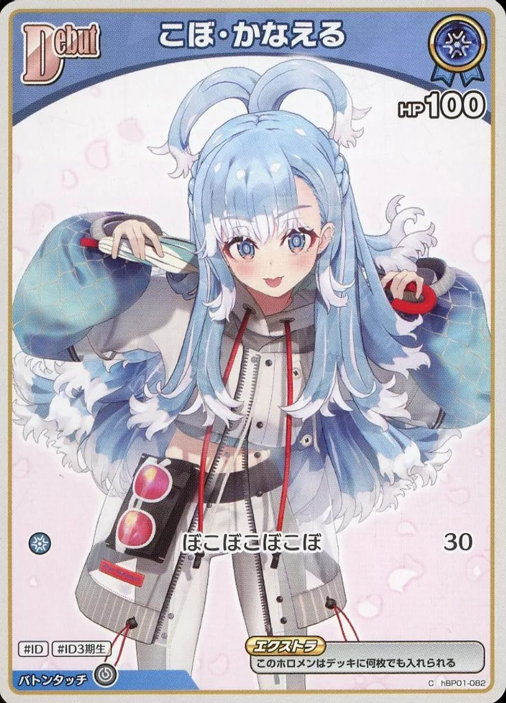 Kobo Kanaeru - Trading Card - hololive OFFICIAL CARD GAME - hololive
