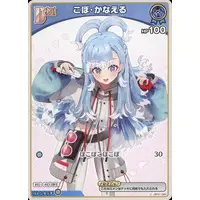 Kobo Kanaeru - Trading Card - hololive OFFICIAL CARD GAME - hololive