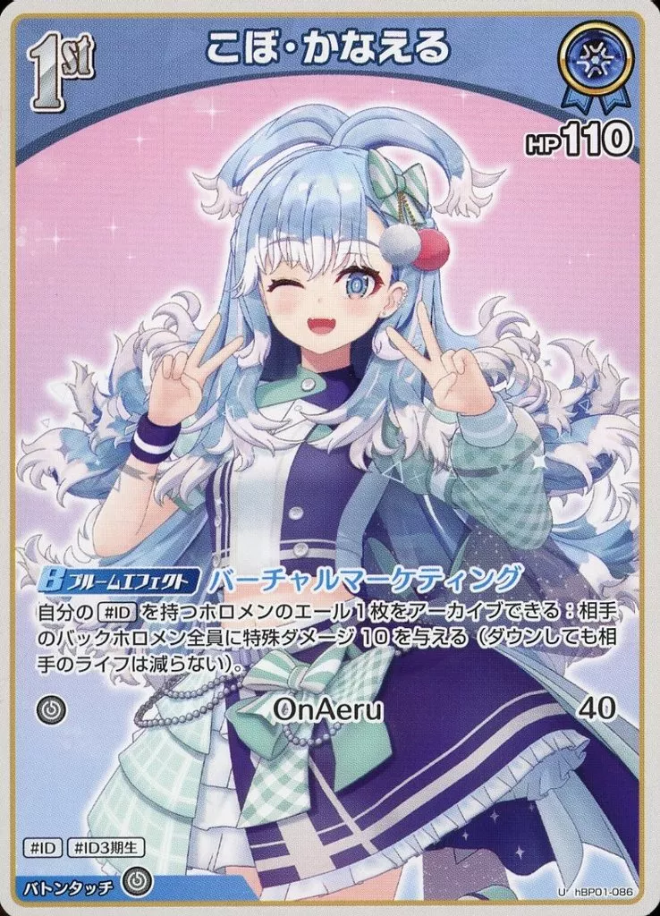 Kobo Kanaeru - Trading Card - hololive OFFICIAL CARD GAME - hololive