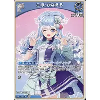 Kobo Kanaeru - Trading Card - hololive OFFICIAL CARD GAME - hololive