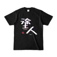 ぬりたくる - Clothes - T-shirts - VTuber Size-S