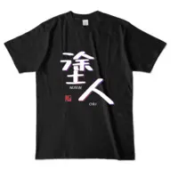 ぬりたくる - Clothes - T-shirts - VTuber Size-L