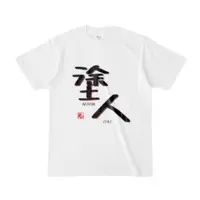 ぬりたくる - Clothes - T-shirts - VTuber Size-S