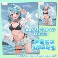 Kokoku Ico - Plastic Folder - VTuber