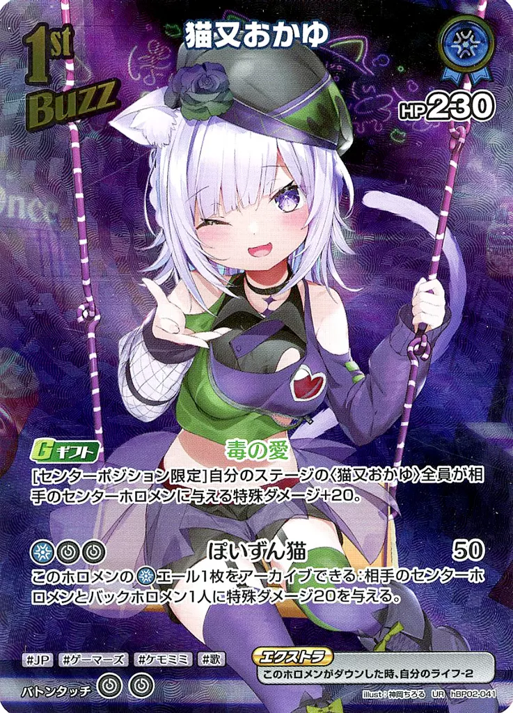 Nekomata Okayu - Trading Card - hololive OFFICIAL CARD GAME - hololive
