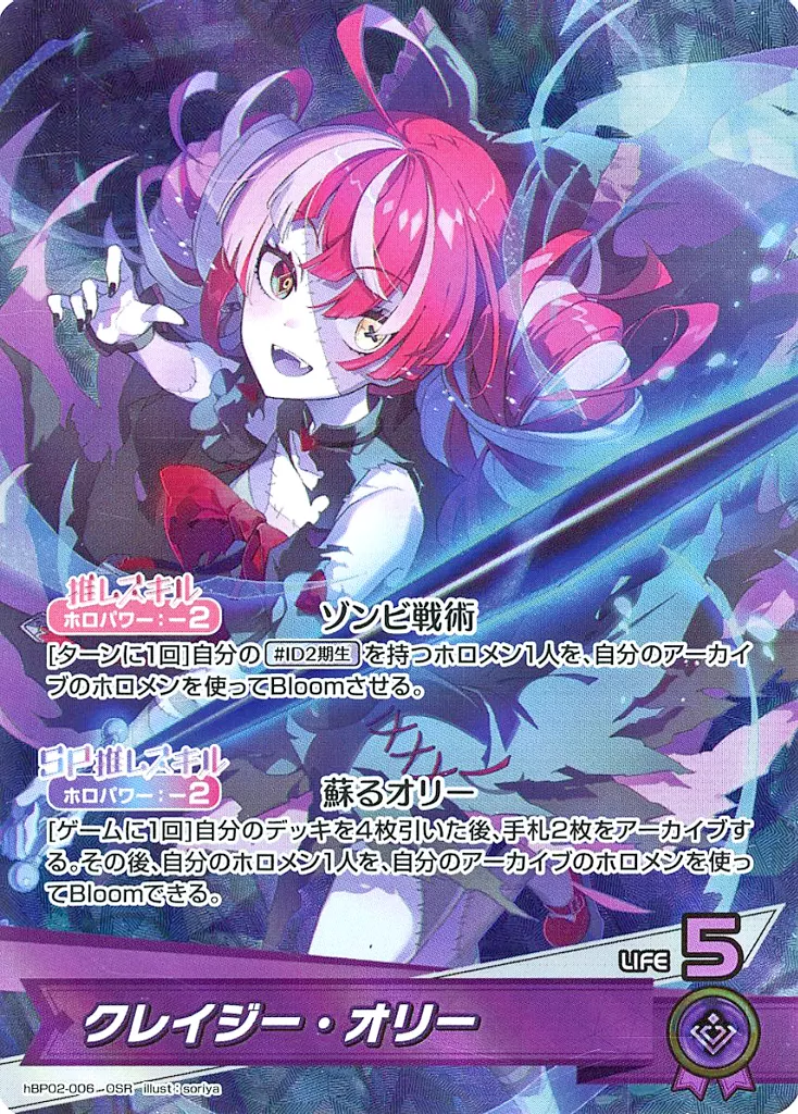 Kureiji Ollie - Trading Card - hololive OFFICIAL CARD GAME - hololive